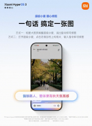 就是通过超等小爱就能够随心挪用相册编纂能力